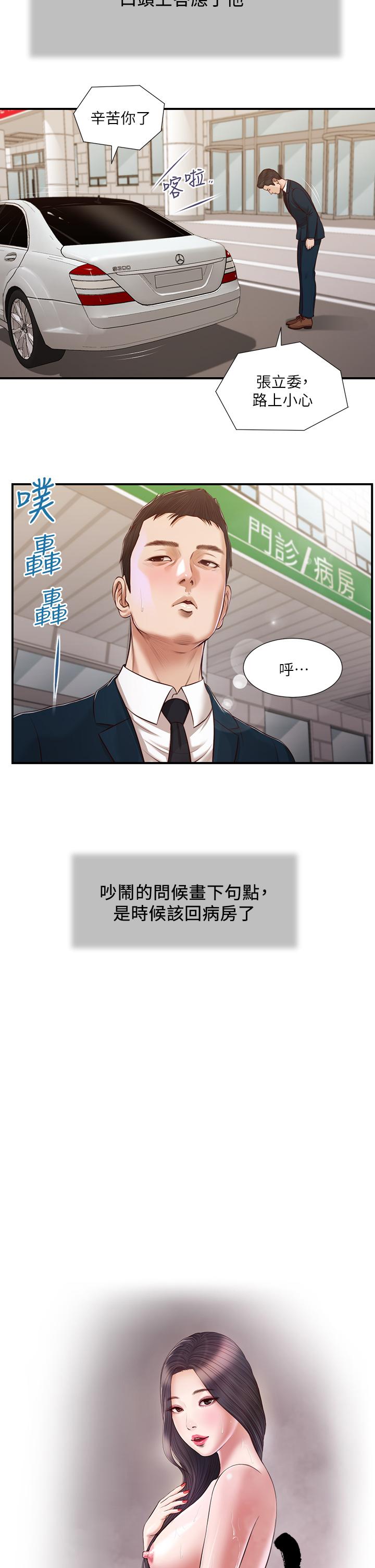 第103话-难以捉摸的阿纯 - 第3.jpg页