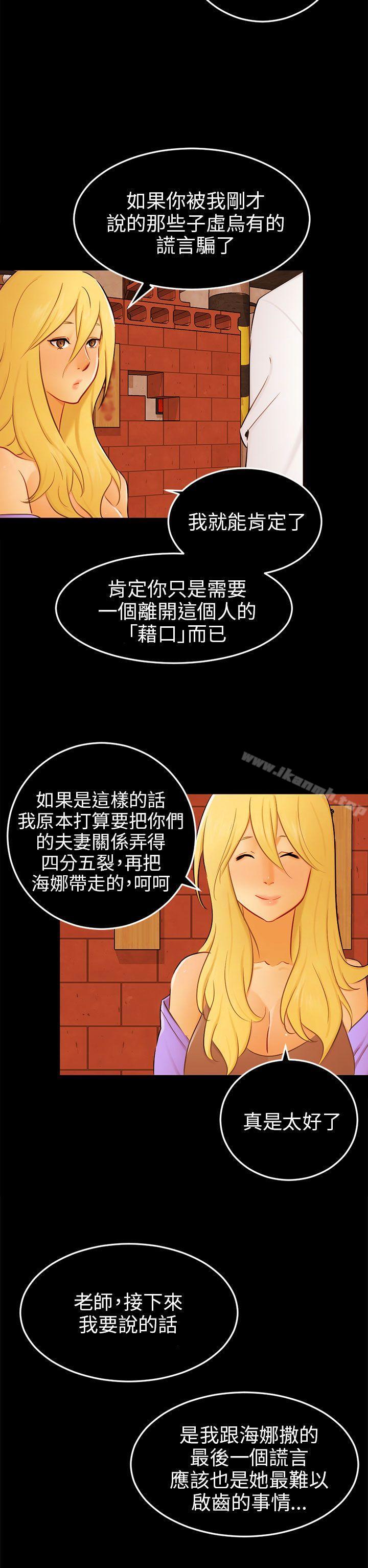 骗局 最终话 - 第11.jpg页