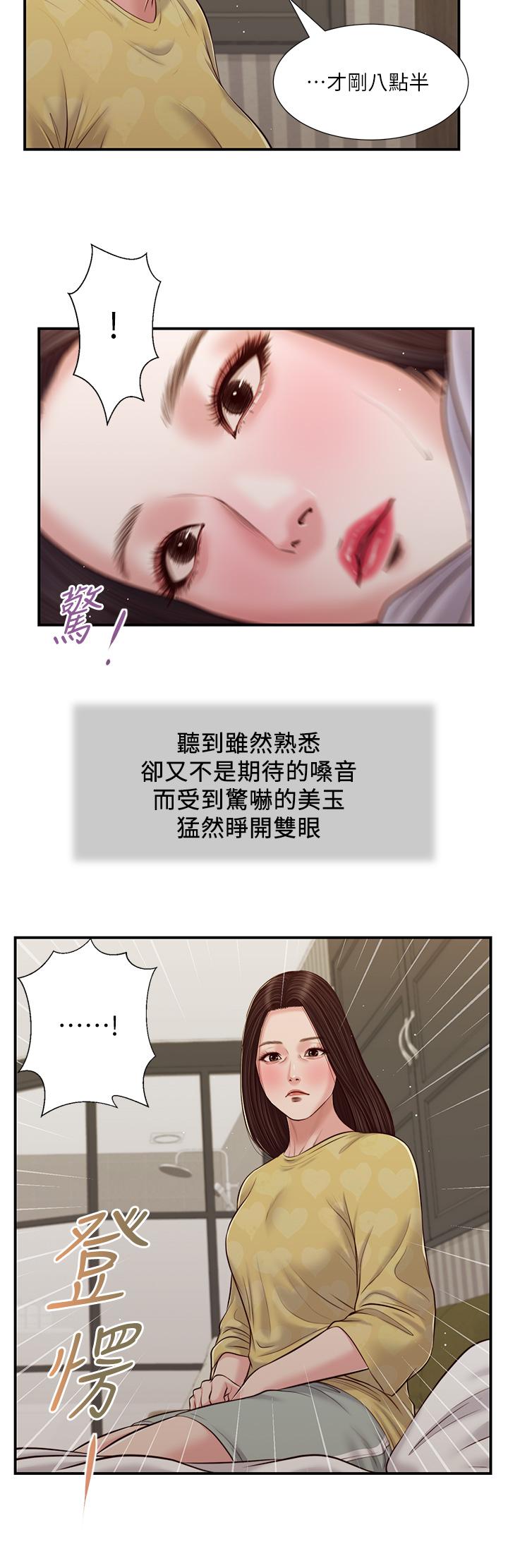 第79话-他不可能丢下我 - 第19.jpg页