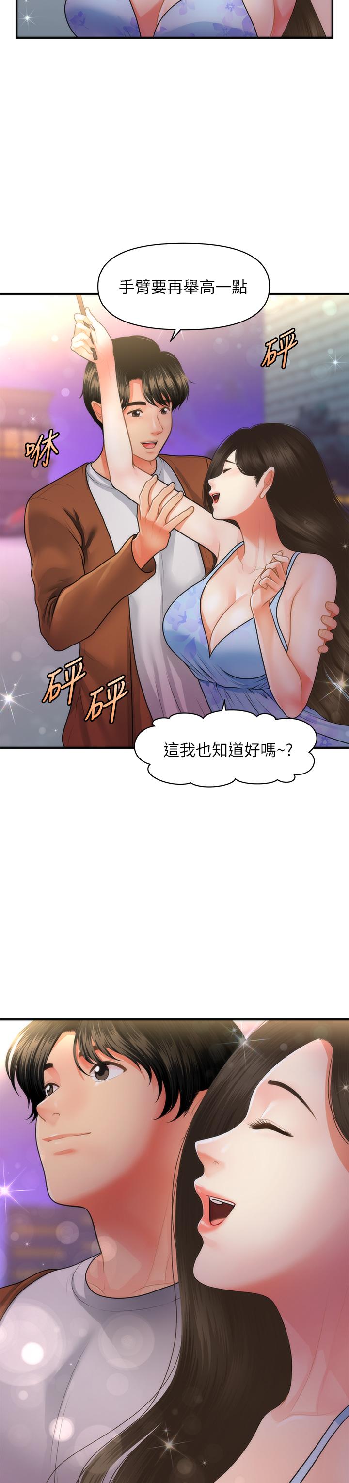 第50話-我的身材...好嗎 - 第11.jpg页