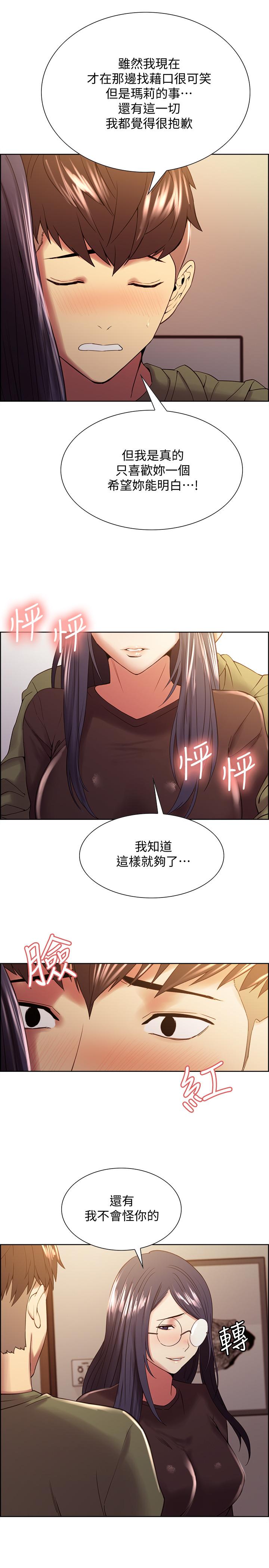 第33话-开启史无前例的共同恋爱 - 第17.jpg页