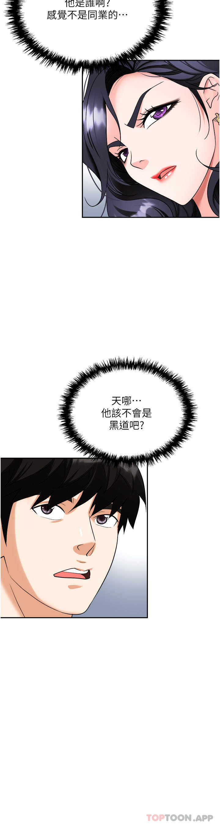 第34话-我要吃掉一万颗鲍鱼 - 第47.jpg页