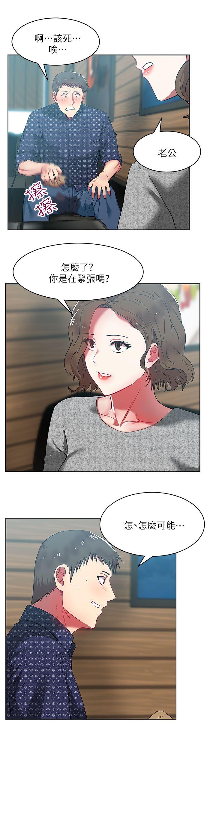 第11话 - 老婆的闺蜜 - 第20.jpg页