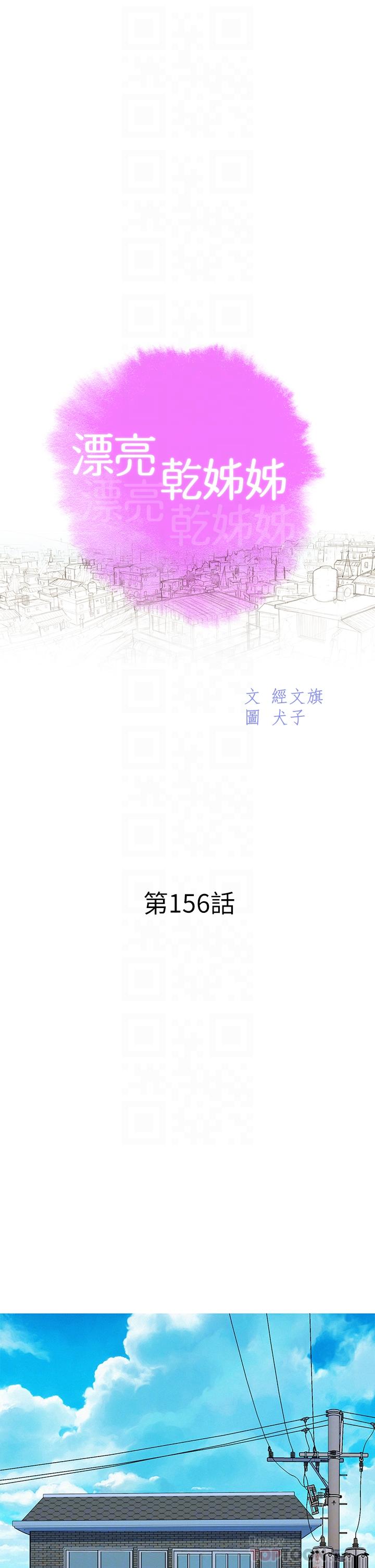 第156话-是憐憫還是肉體的渴望 - 第4.jpg页