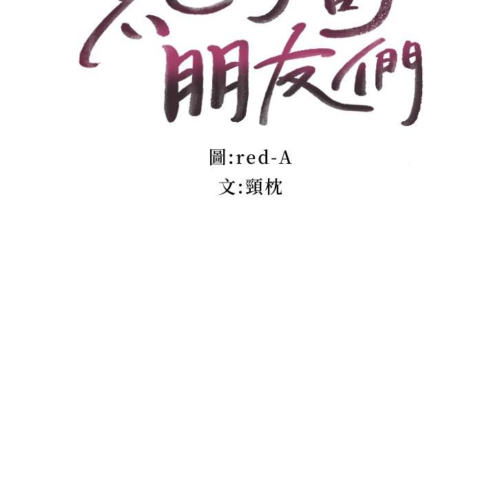 第98話-各自用身體展開攻勢 - 第3.jpg页