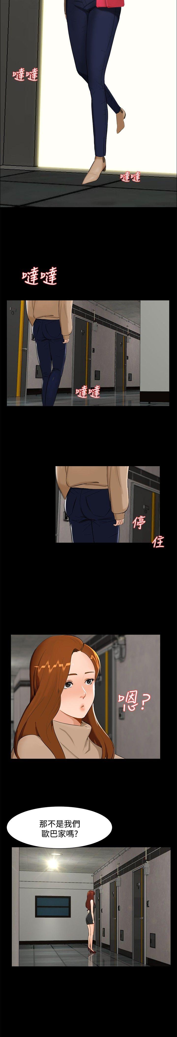 无眠之夜(隔墻所爱) 第 6 话 第2页
