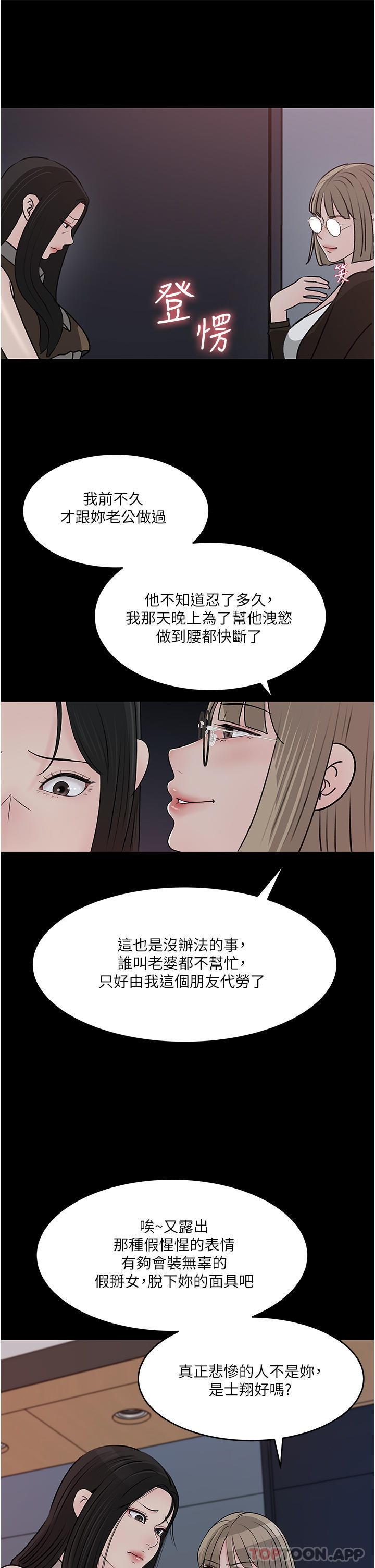 第45话-跟我做最后一次吧 - 第17.jpg页