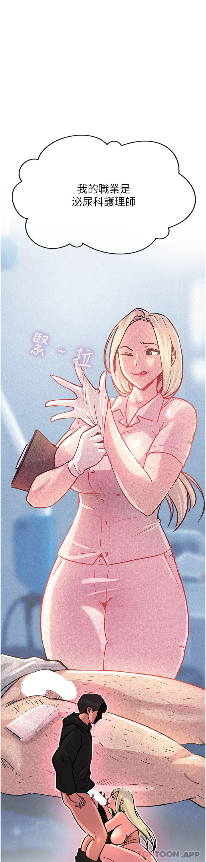 第35话-护理师的独门秘技 - 第17.jpg页