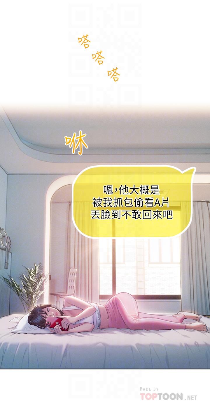 第21話-直射深處的口爆服務 - 第12.jpg页