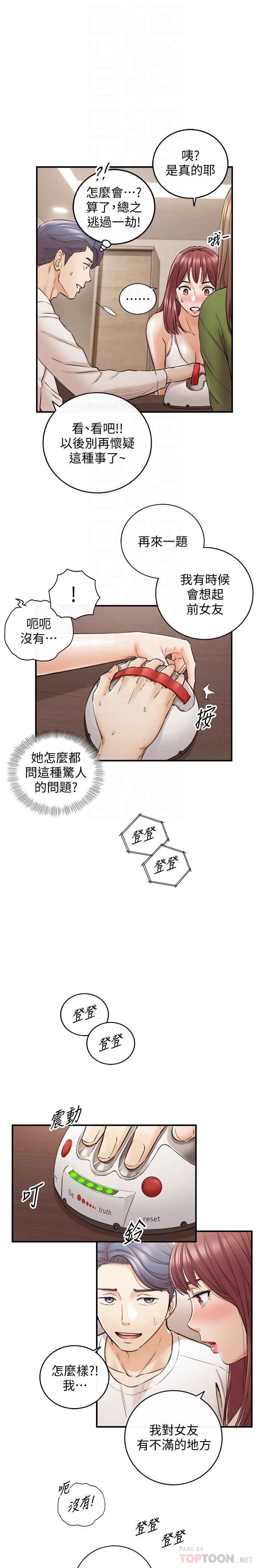 第86話-怎麼樣，舒服嗎 - 第8.jpg页