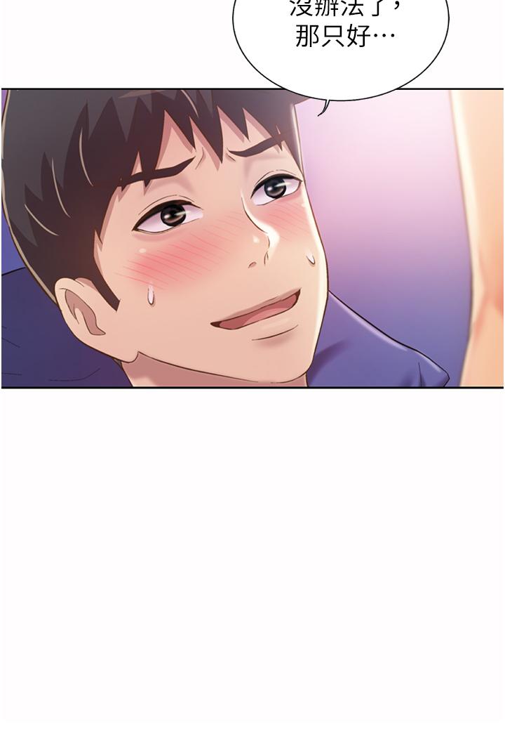 第55話-你自己騎上來吧 - 第48.jpg页