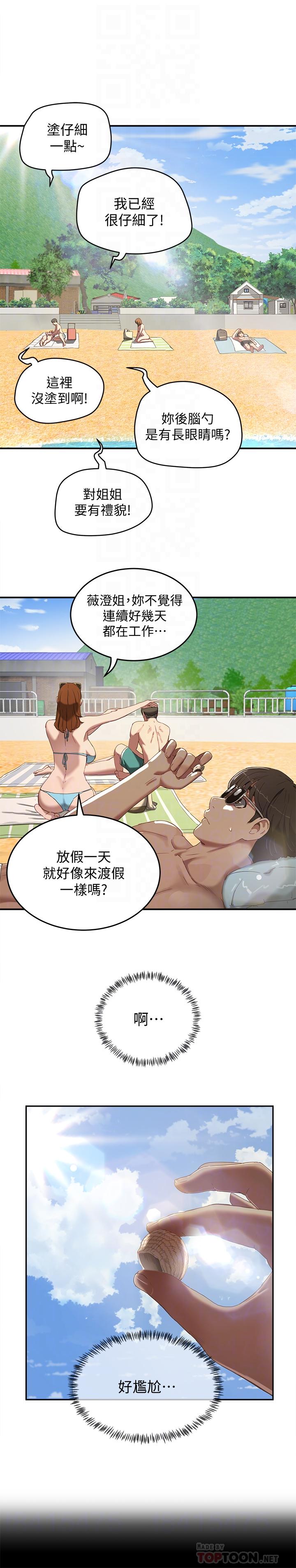 第14话-每個角落都要塗到哦 - 第10.jpg页