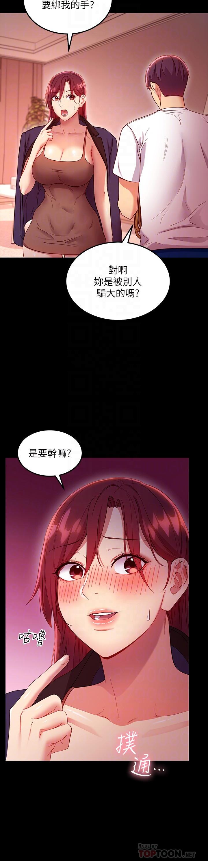 第111話-調教靜恩姐 - 第12.jpg页