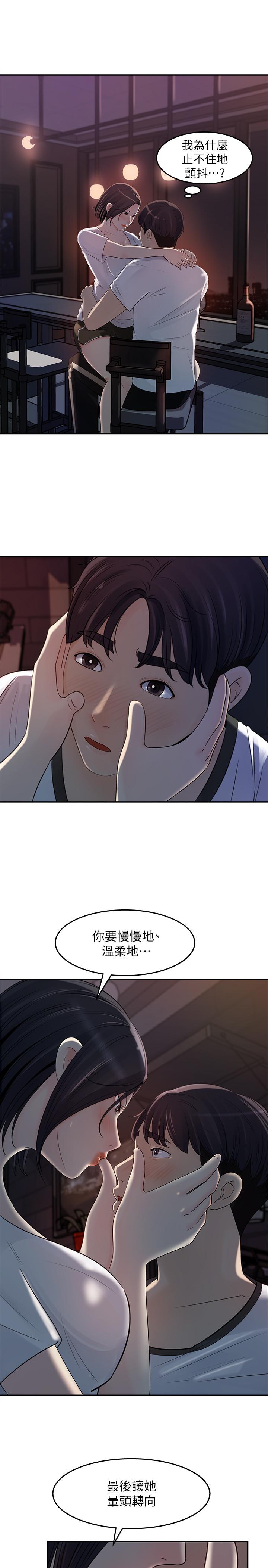 第11話-對組長不需要慢慢來吧 - 第31.jpg页
