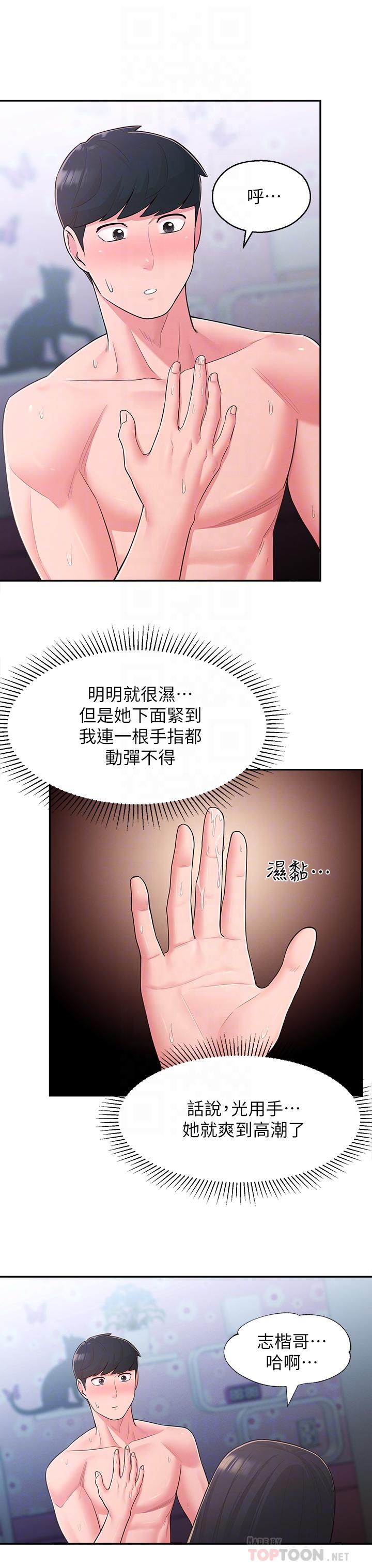 第30话-梦寐以求的结合终于成真 - 第16.jpg页