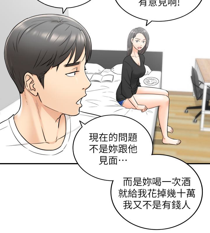 第21話-大膽要求淫亂的動作 - 第14.jpg页