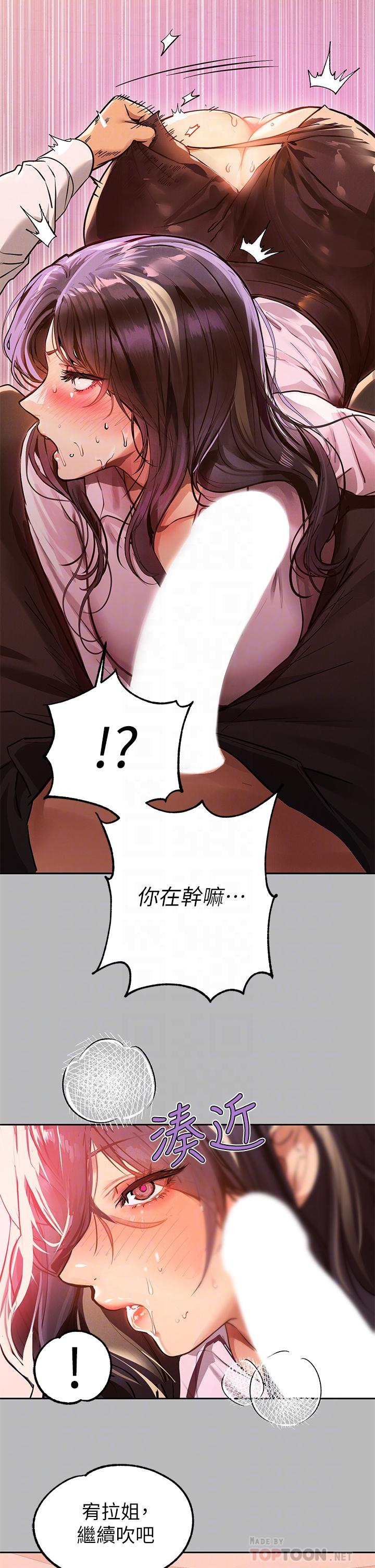 第71話-還不快叫主人？ - 第10.jpg页