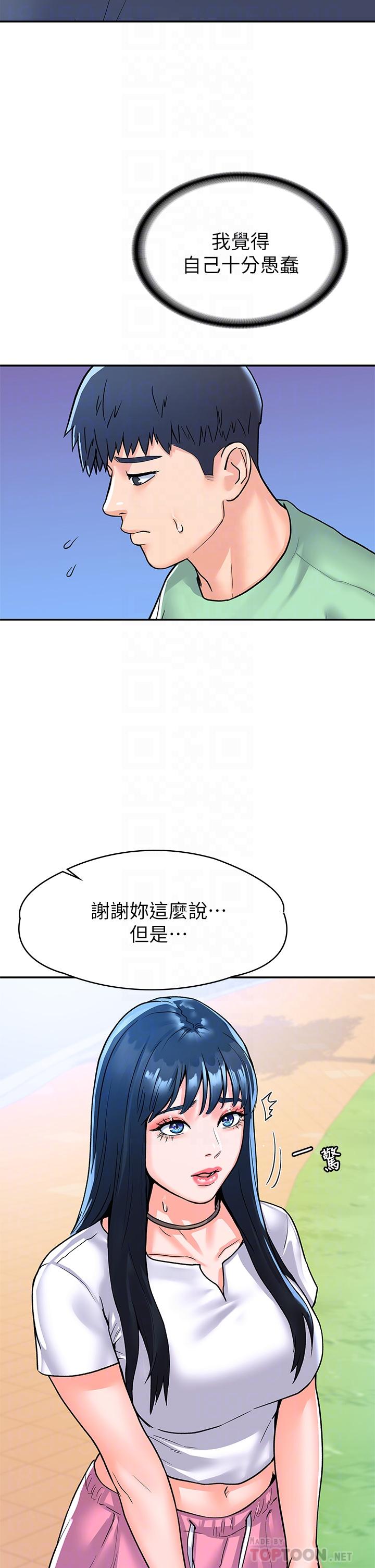第79話-只要有你，我什麼都不怕 - 第12.jpg页