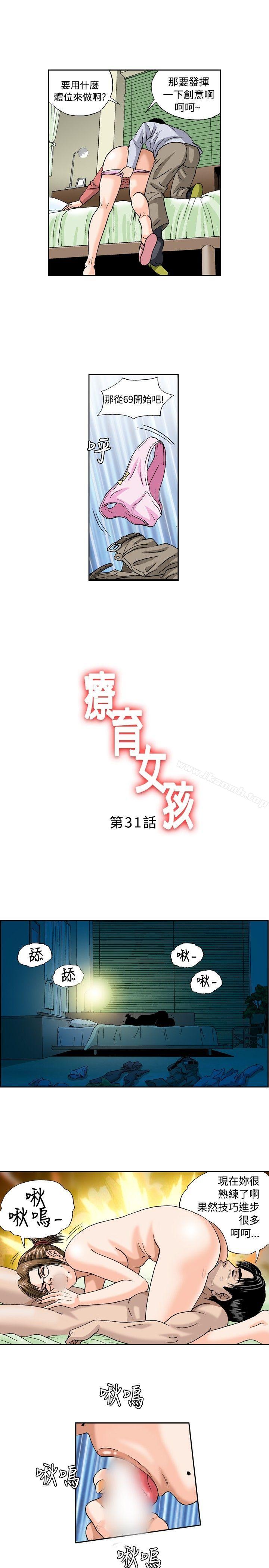 疗育女孩 第31話 第1页