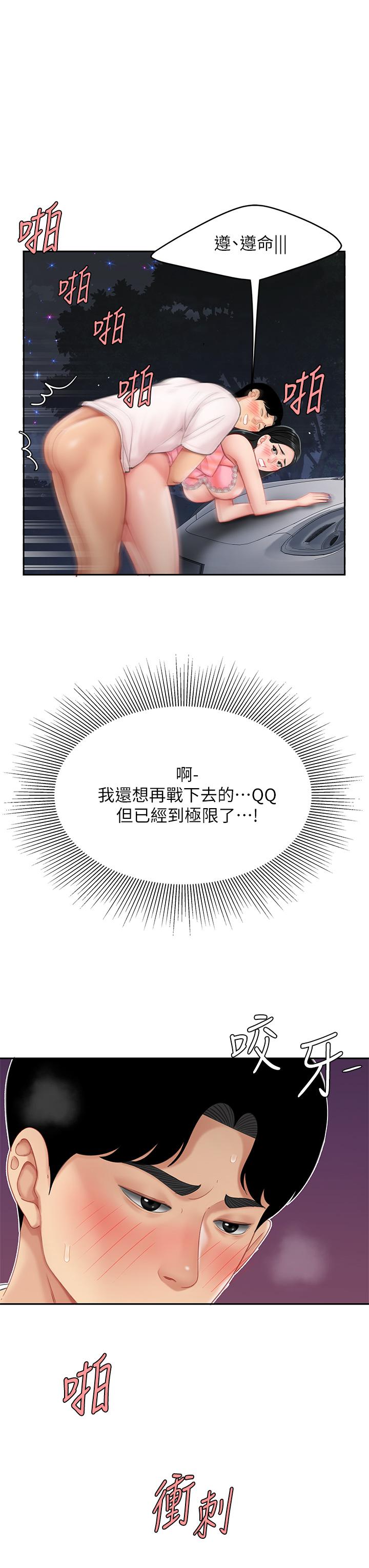 第13話-像隻母狗被壓在車上 - 第33.jpg页
