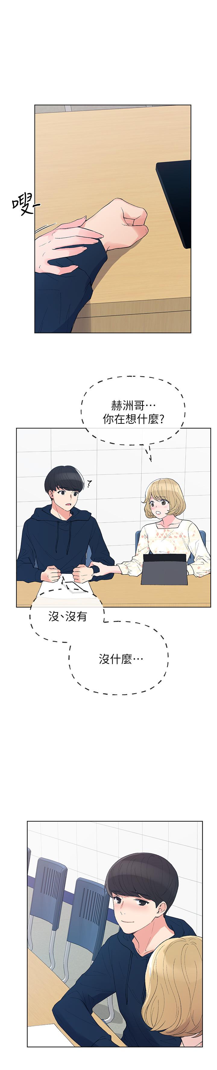 第54話-在上課時間的愛撫 - 第17.jpg页