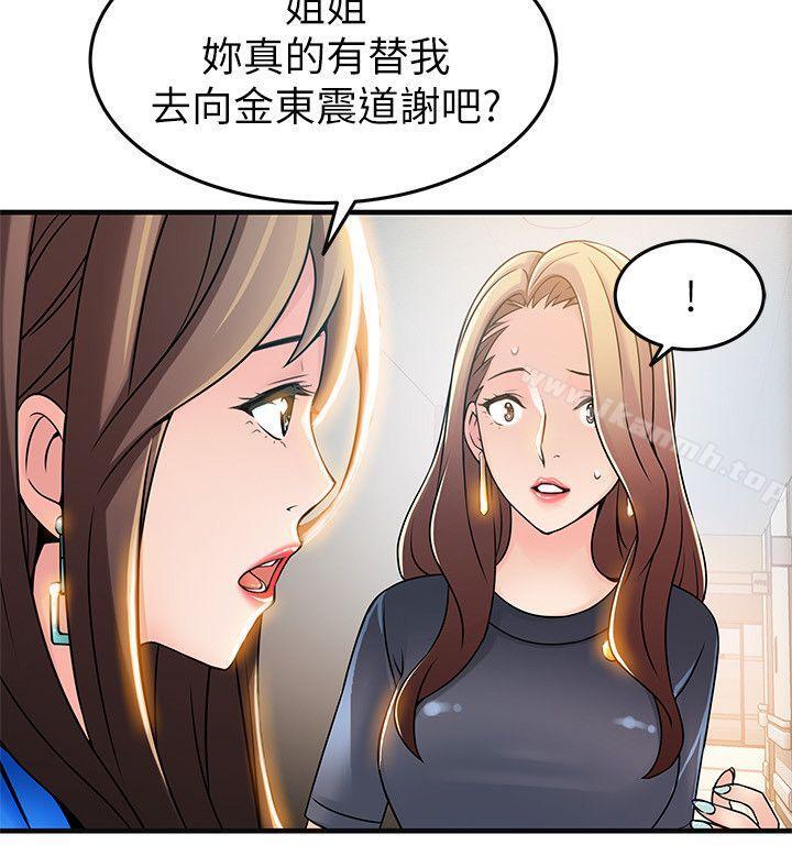 第25話-我幫你「打氣」 - 第12.jpg页