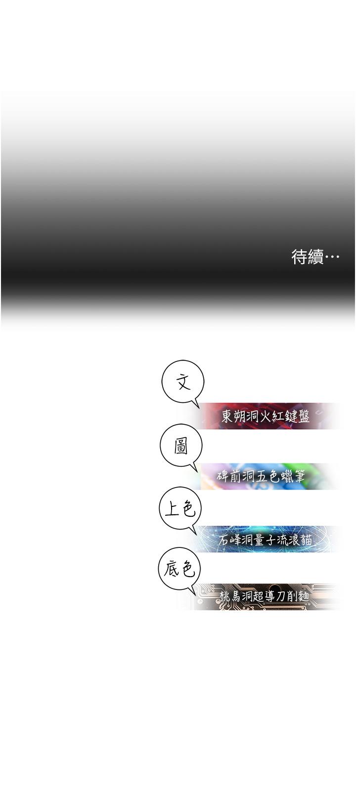 第1话-总是玩到溼答答的游乐园 - 第97.jpg页