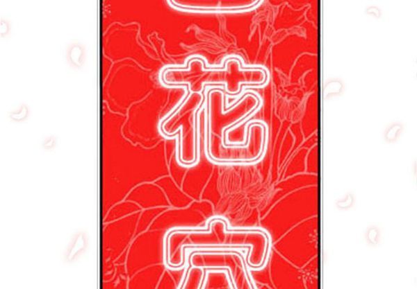 色花穴 第 41 话 第2页