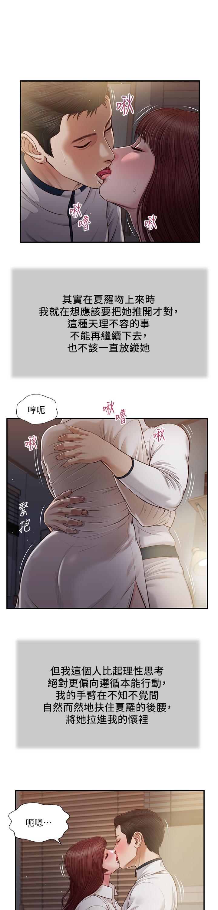 第90话-我喜欢你的爱抚 - 第2.jpg页