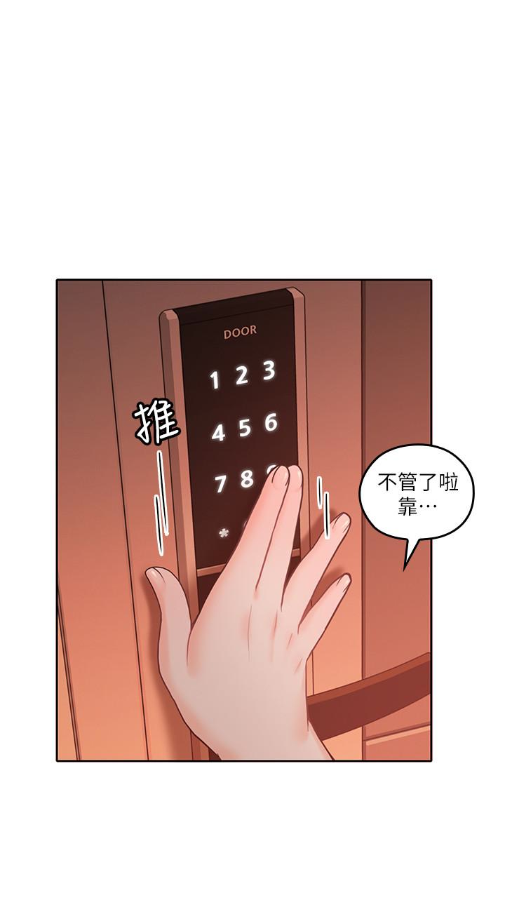 第19話-瞞著雅嵐繼續恩愛 - 第2.jpg页