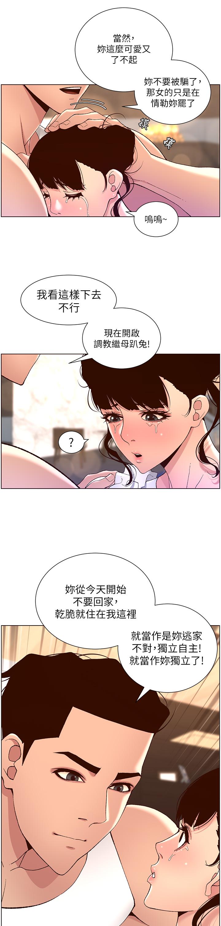 第40話-征服母女大作戰 - 第25.jpg页