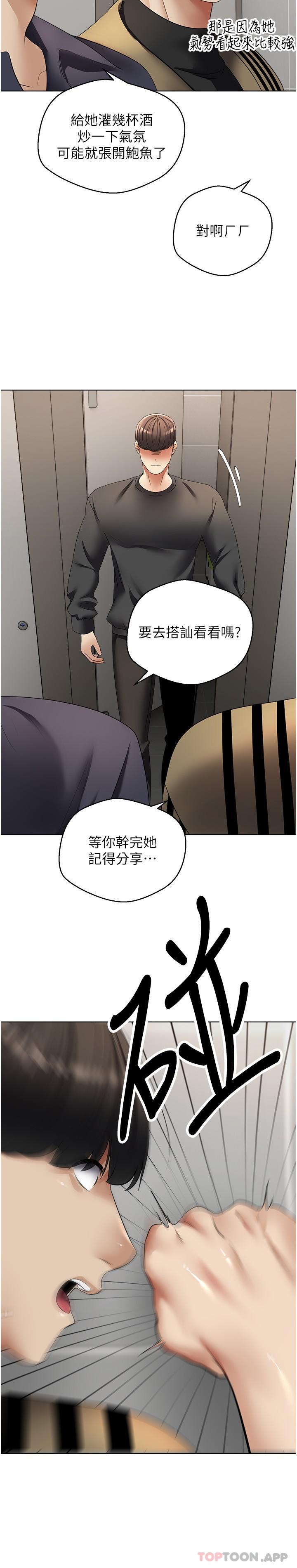 第25话-变成色魔的小妹妹 - 第9.jpg页