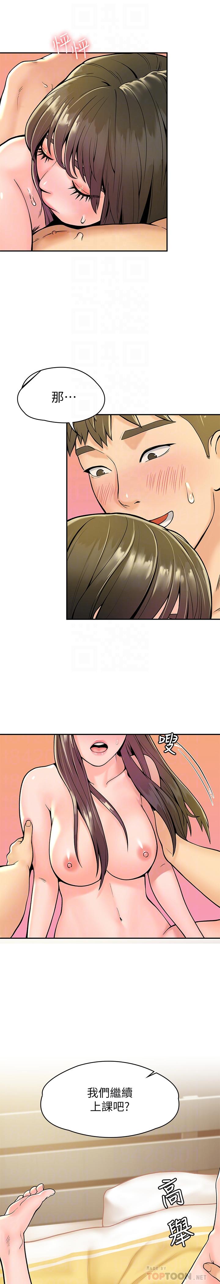 第30話-與美女教授共處一室 - 第8.jpg页