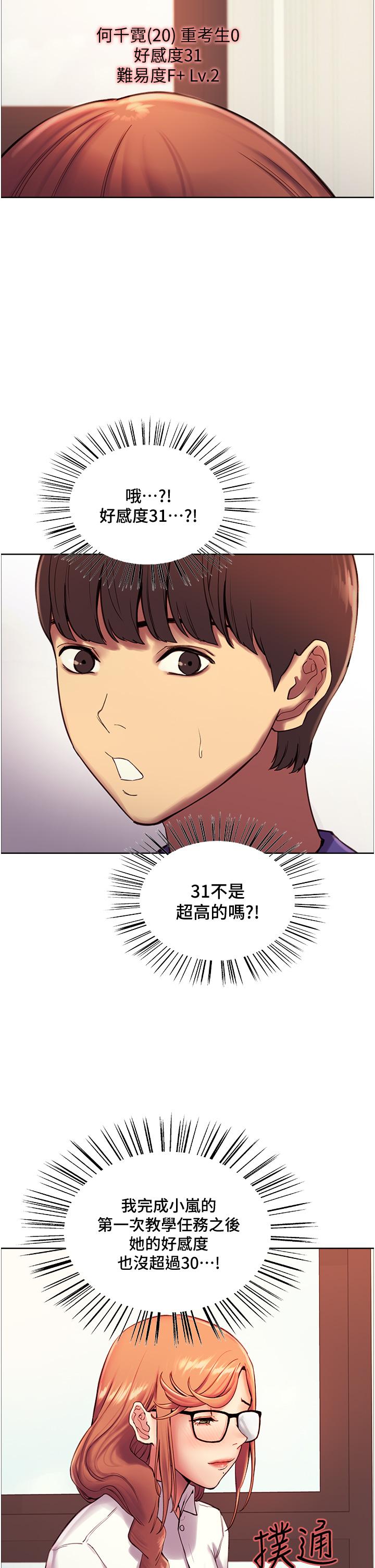 第9話-開箱可愛的處女炮 - 第19.jpg页
