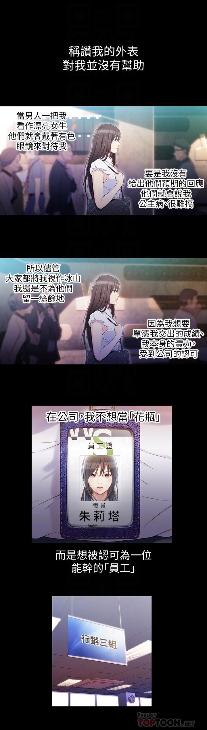 第18話-莉塔在公司的傳聞 - 第8.jpg页