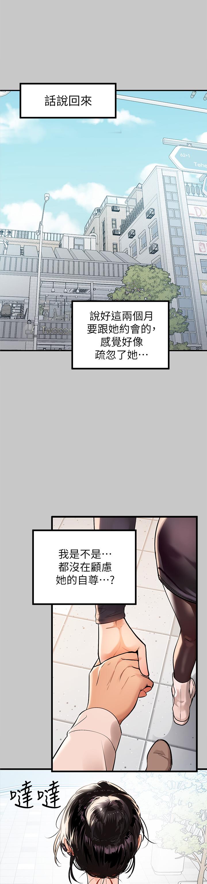第73話-用身體跟我道歉吧 - 第32.jpg页