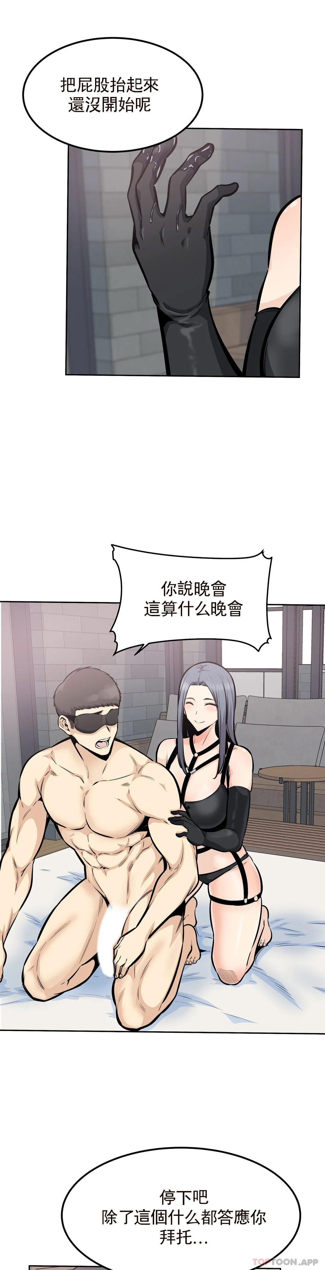第25话-晚会现在才开始 - 第12.jpg页
