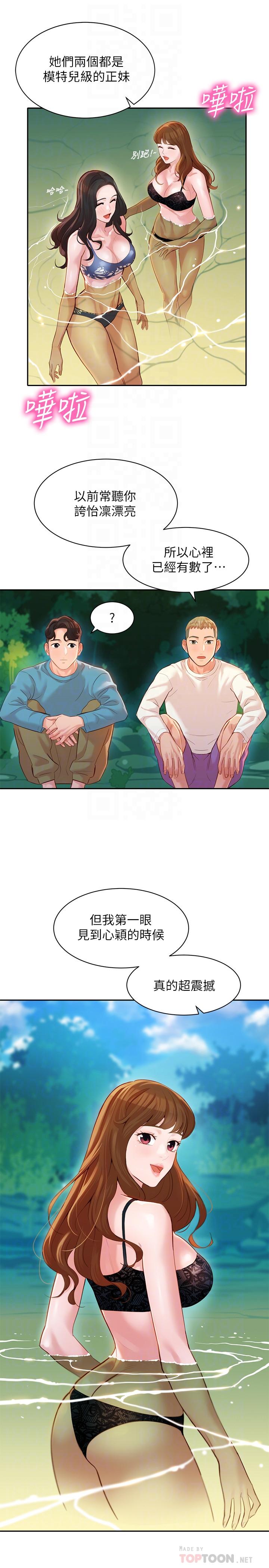 第20話-三個人一起玩怎麼樣 - 第18.jpg页