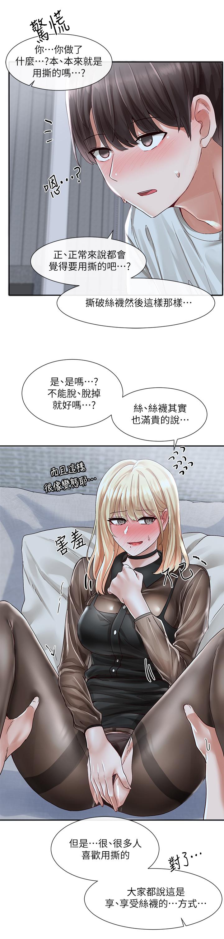 第67話-今晚留下來陪我 - 第32.jpg页