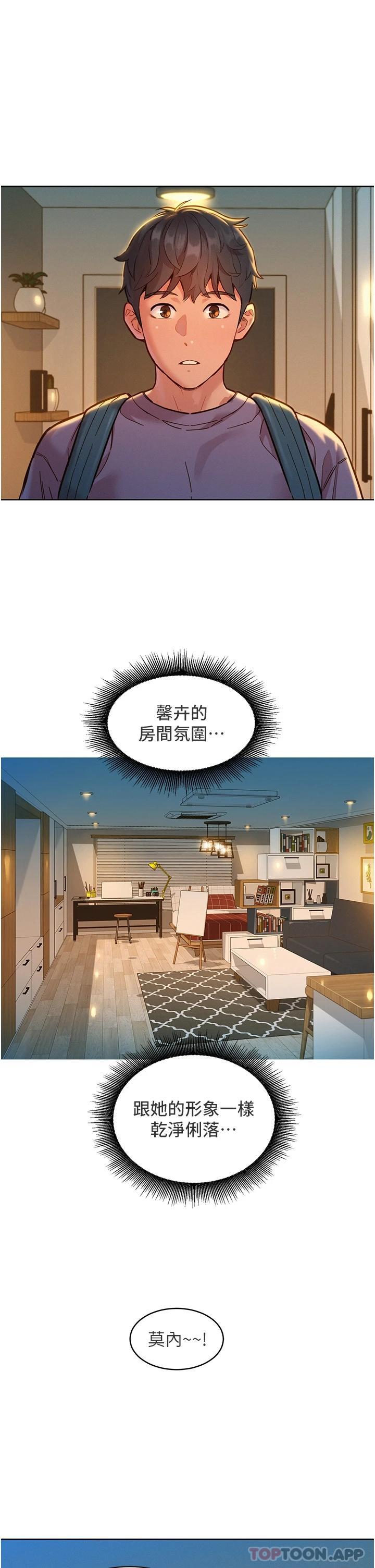 第19话-湿润的眼眶与溼透的小穴 - 第2.jpg页