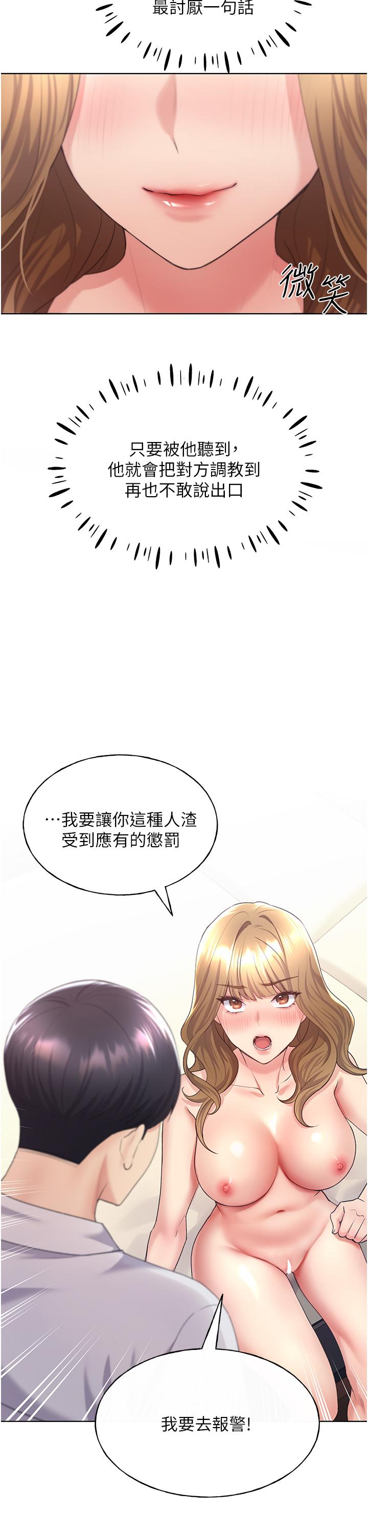 第8话-唤醒学长的兽性 - 第28.jpg页