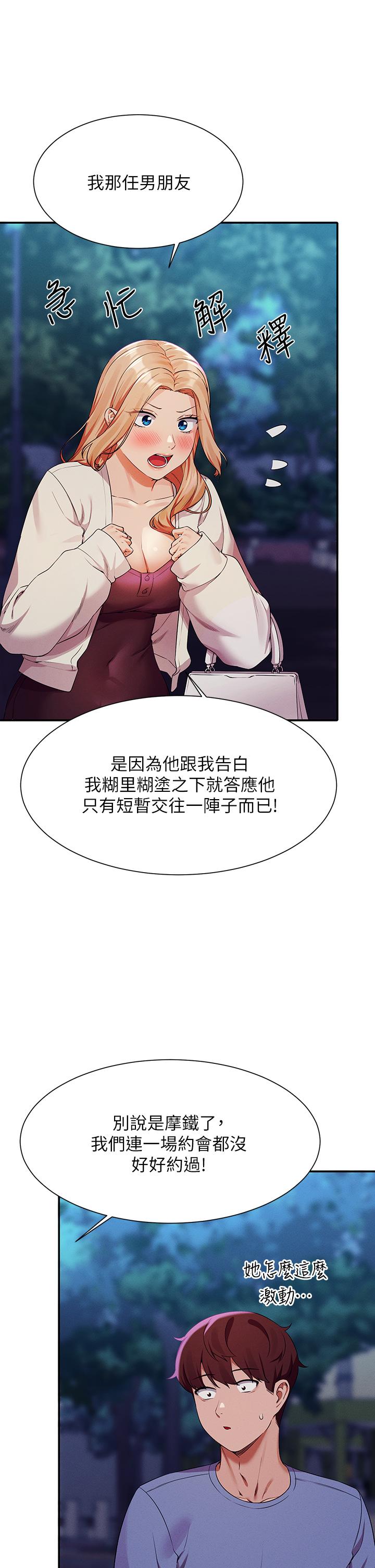 第71话-突破淫蕩极限 - 第22.jpg页