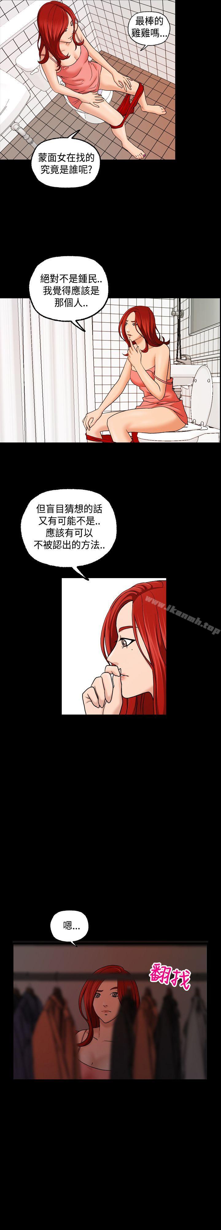 蒙面女王 第11话 第2页