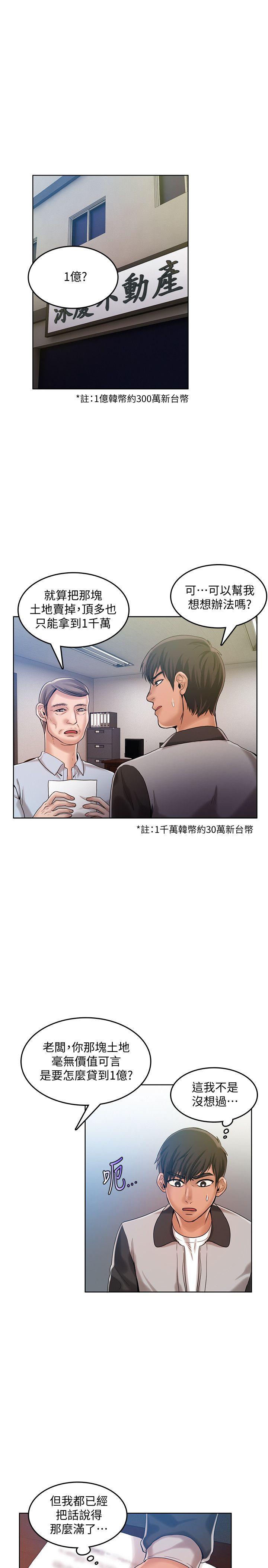 報告夫人 第20话-你跟仁惠进展到哪里了? 第2页