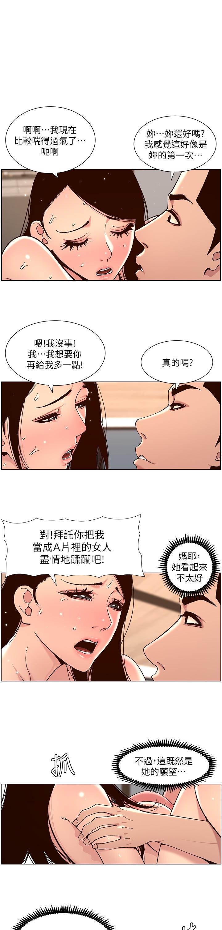 第51話-目睹活春宮 - 第1.jpg页