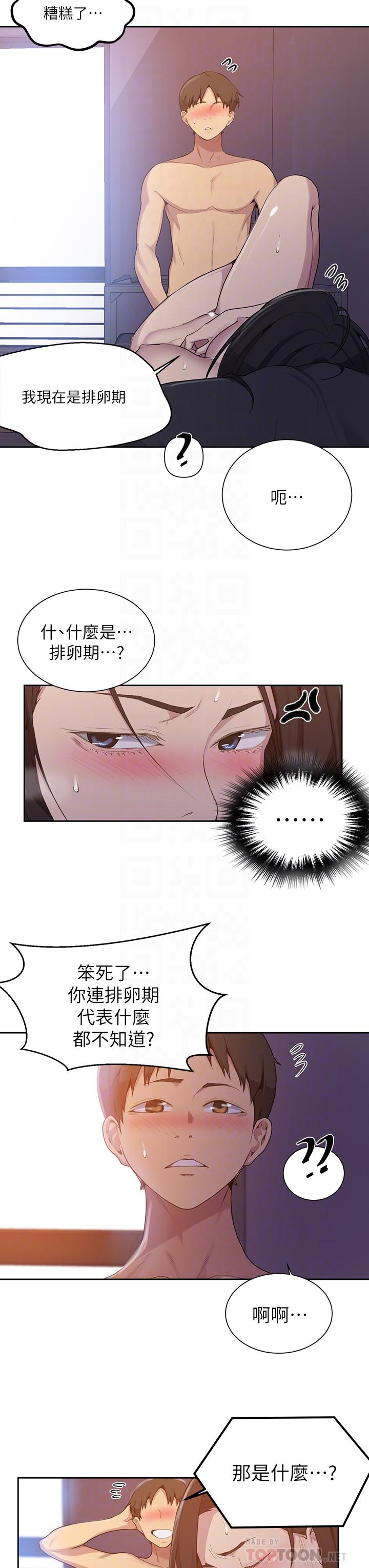 第112話-幫你把體內的精液刮出來 - 第6.jpg页