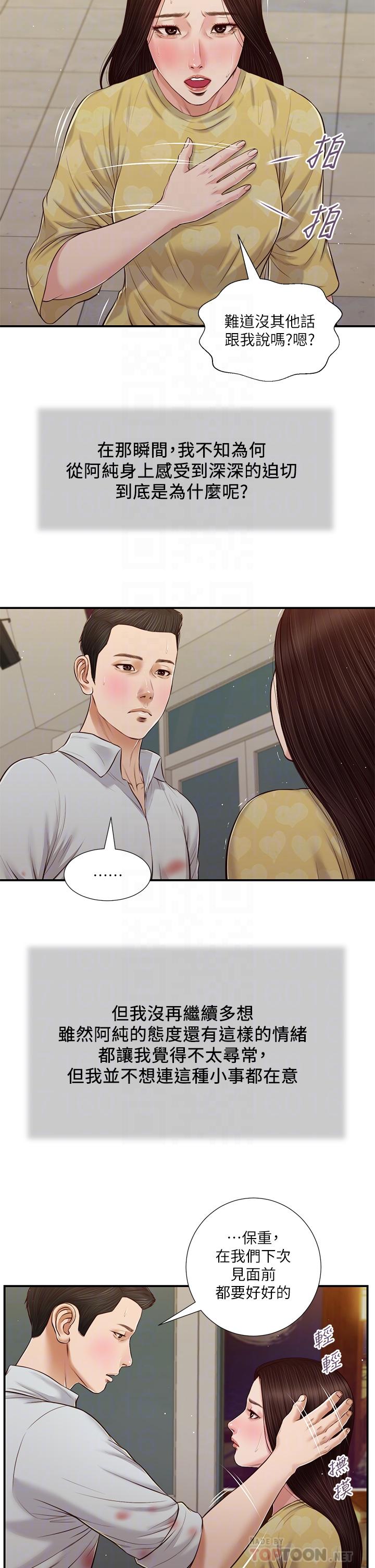 第79话-他不可能丢下我 - 第8.jpg页