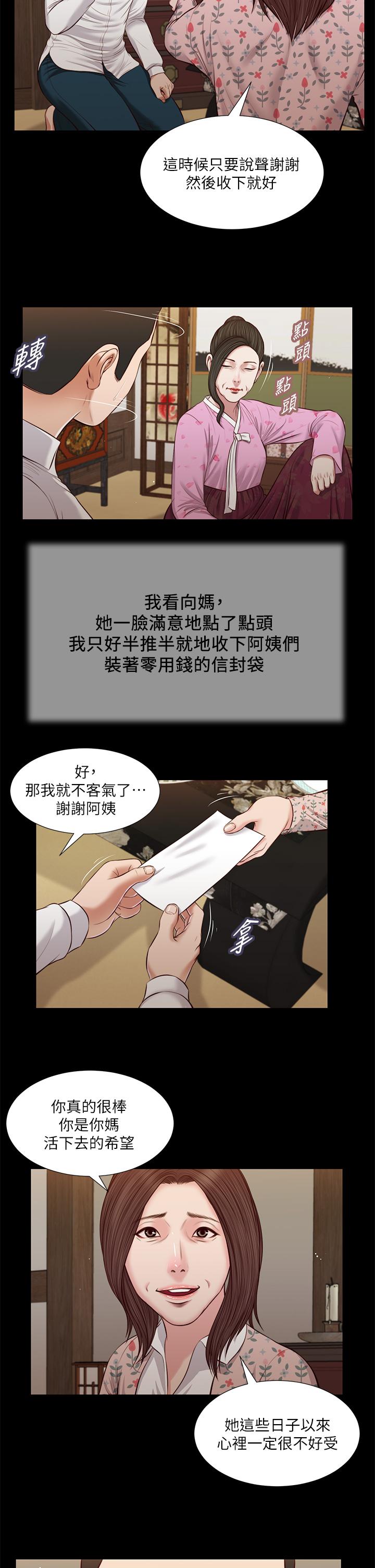 第39话-呻吟声与哭泣声交错的夜晚 - 第7.jpg页