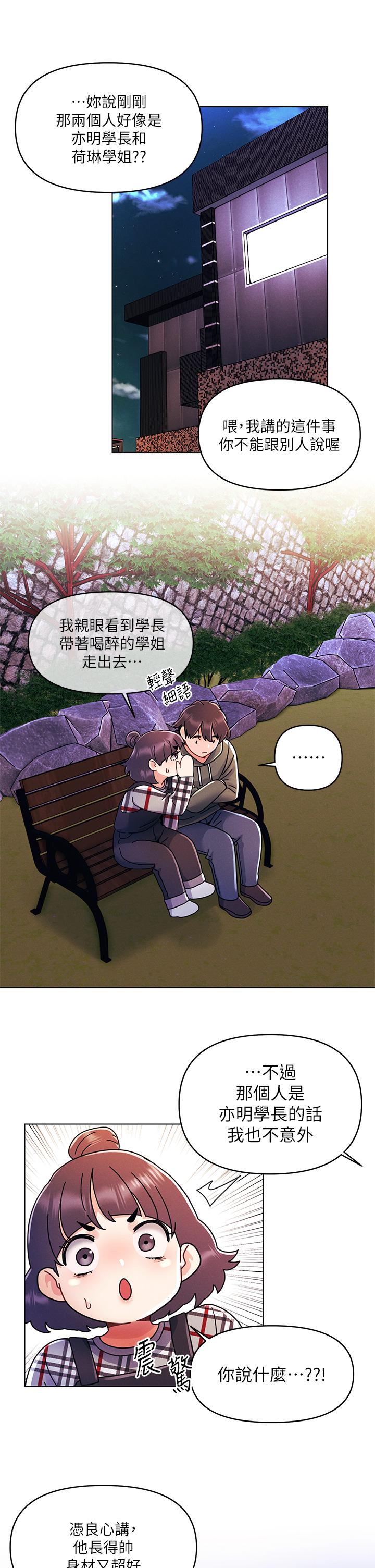 第20話-我比以前更喜歡你了 - 第3.jpg页