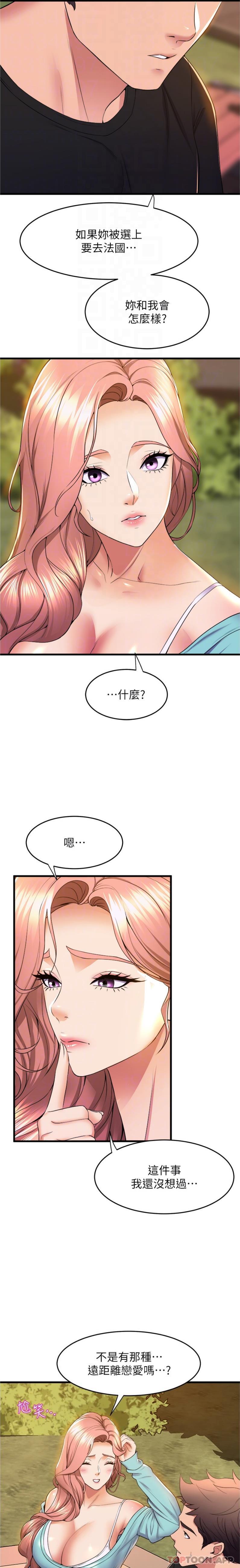 第62话-教授甜蜜的奖励 - 第4.jpg页